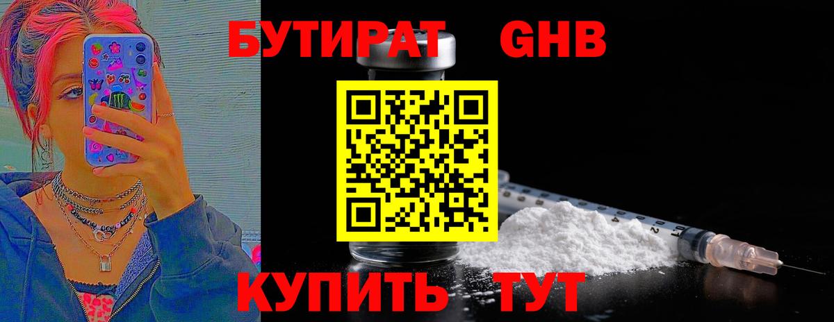 БУТИРАТ 99% Нурлат