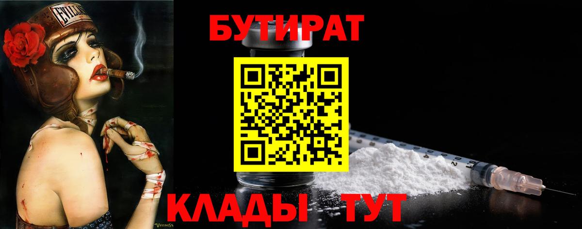 БУТИРАТ  БУТИРАТ Butirat  Вход с VPN  Нурлат 