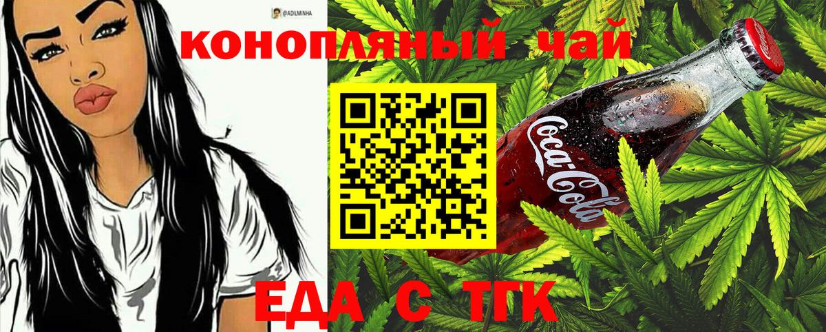 Нурлат  Еда ТГК конопля  Вход с VPN 