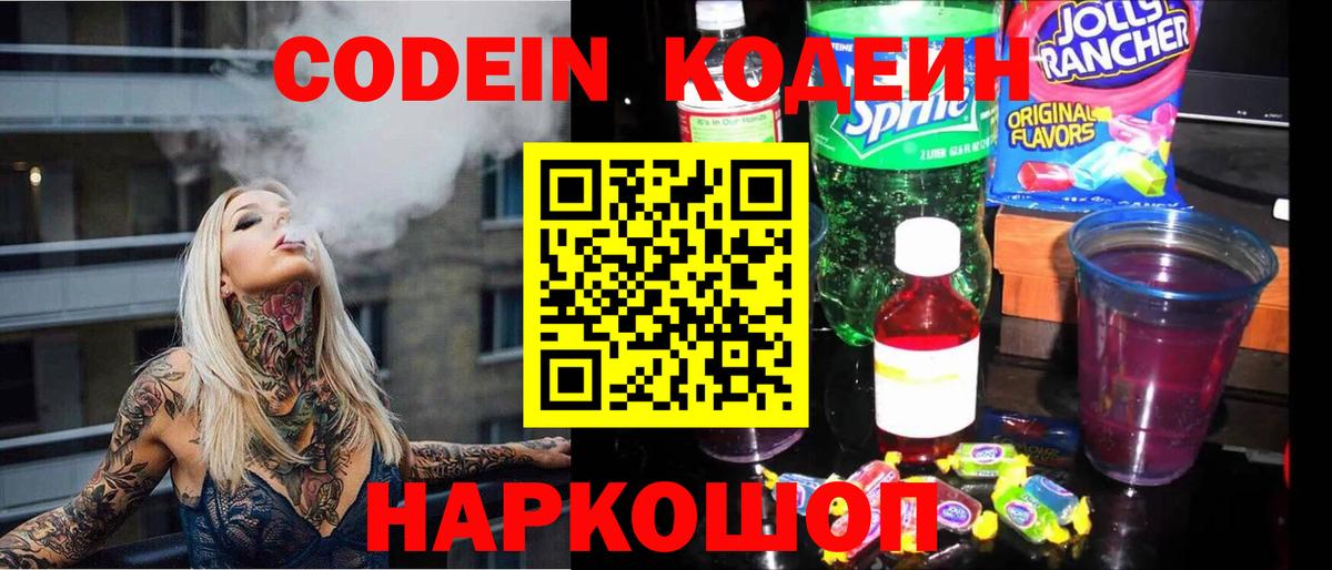 Нурлат  Codein напиток Lean (лин)  Вход с VPN  Codein напиток Lean (лин) 