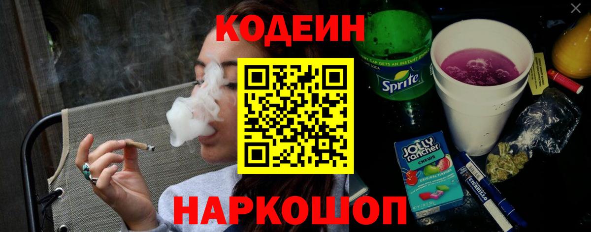 Кодеиновый сироп Lean напиток Lean (лин) Нурлат