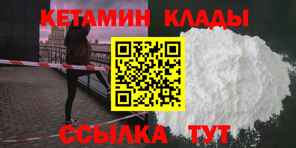 Нурлат  Кетамин VHQ  Вход с VPN 