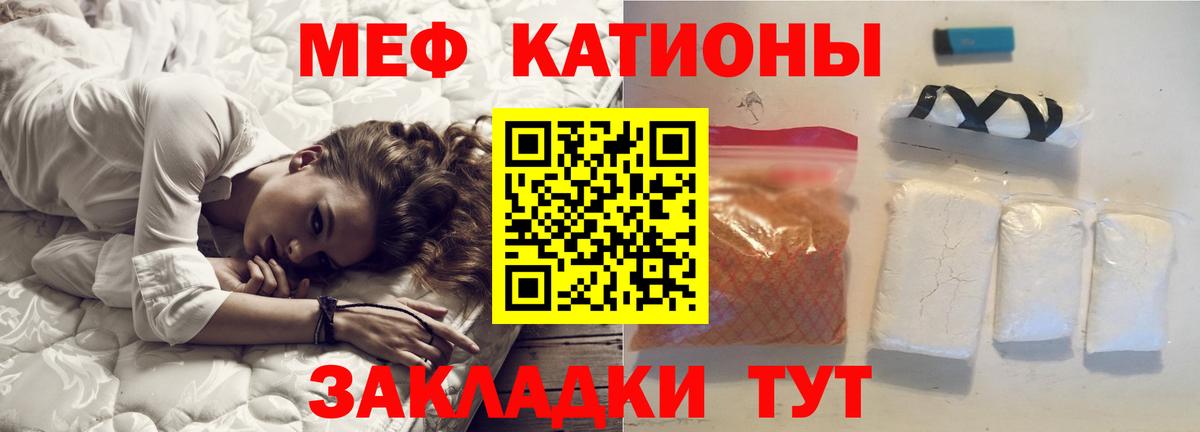 Меф мяу мяу Нурлат