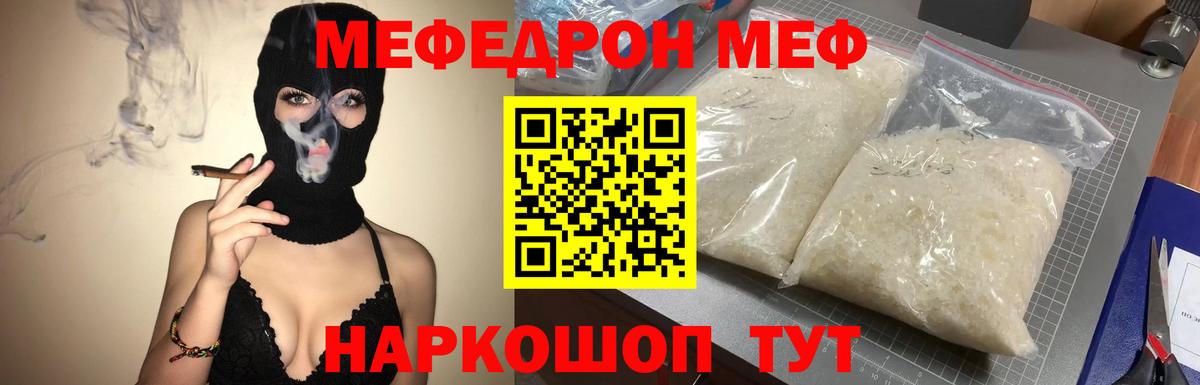 МЕФ  МЕФ  Мефедрон мука  Нурлат  MEGA вход  Вход с VPN  МЕФ 4 MMC 