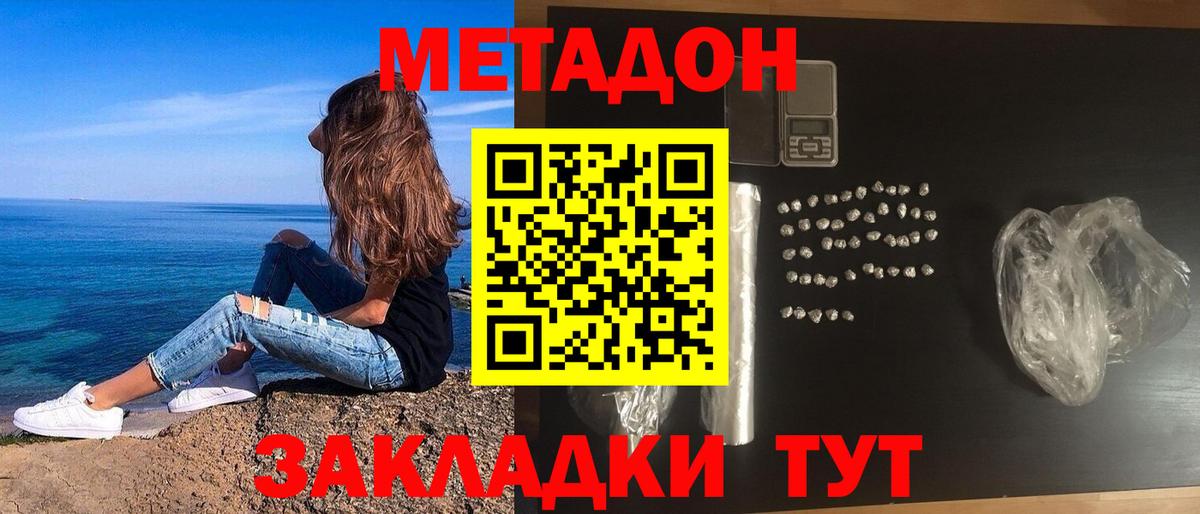 Метадон кристалл Нурлат