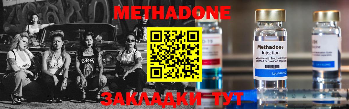 МЕТАДОН methadone  Вход с VPN  МЕТАДОН мёд  Нурлат 